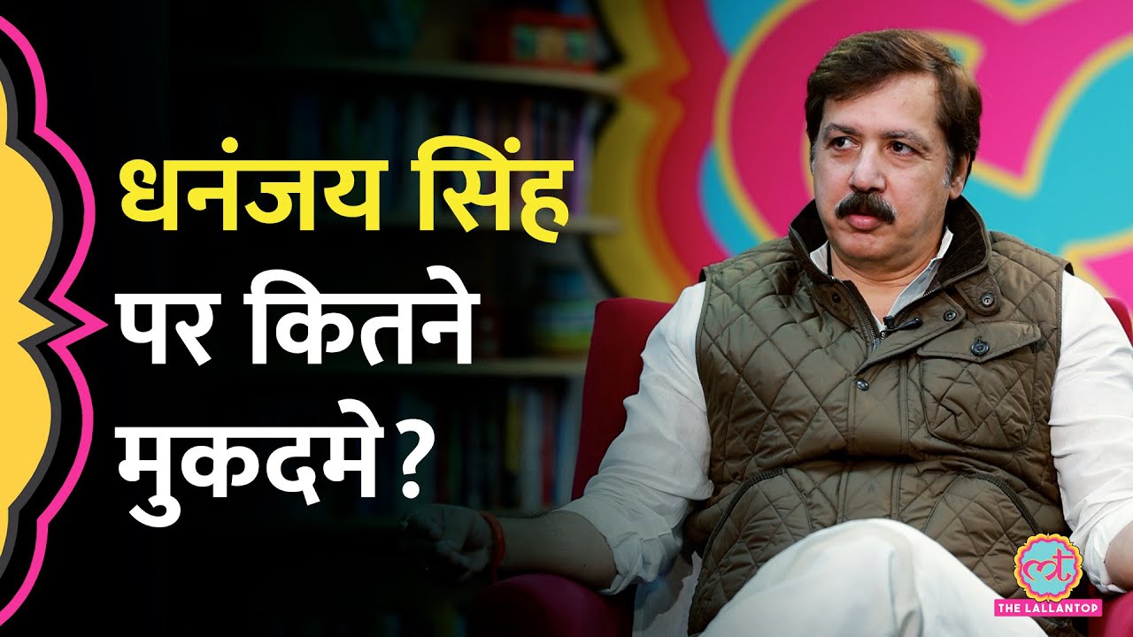 ‘गवाह मुकर गए…’ Dhananjay Singh अभी कितने मुक़दमे में आरोपी? Saurabh Dwivedi को बताया