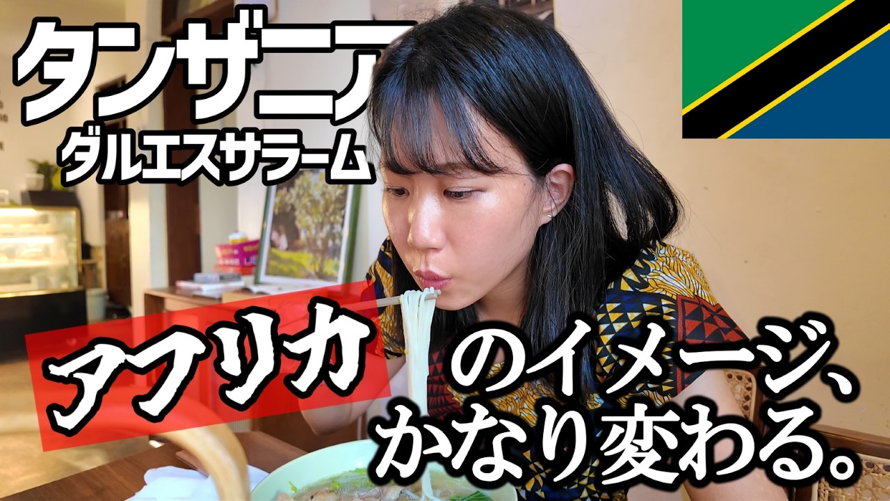 【タンザニア|ダルエスサラーム旅】お洒落カフェに巨大タコス、絵描き体験や服作り。アフリカって想像と全然違った！