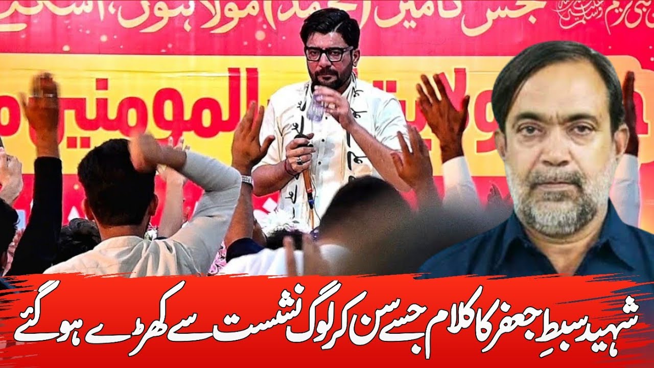Insan Kahan Wo Log Hamain || Mir Hasan Mir Manqabat 2024 || Shaheed Ustad Sibte Jaffar Zaidi