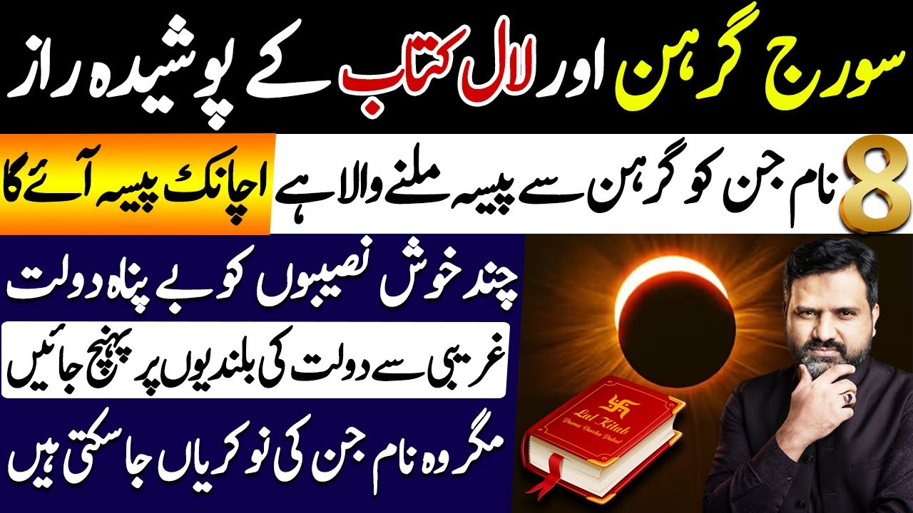 Laal Kitab Secrets | Suraj Grahan | Lucky Zodiac about Money Astrologer Osama Ali Khan
