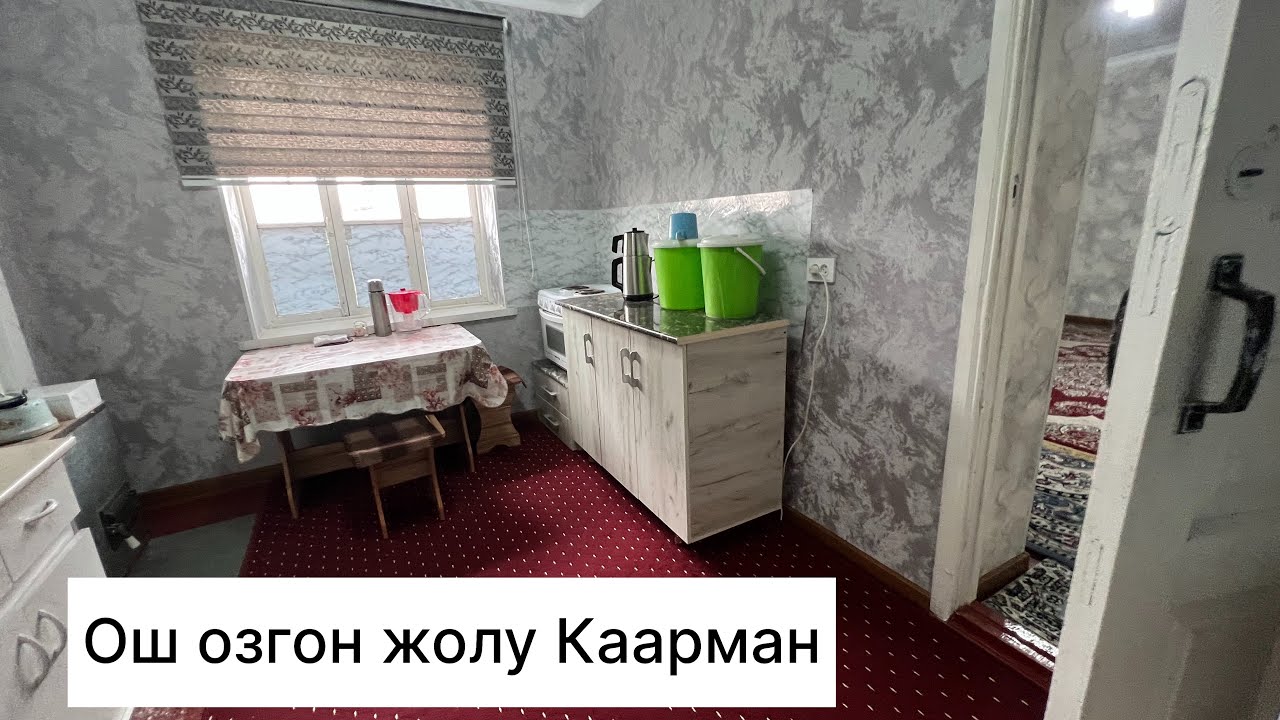 Ош озгон жолу каарман (0556) 064-637.баасы4800000мин сом