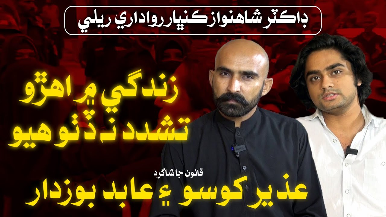 Killing of Dr. Shahnawaz Kumbhar | Protest at Karachi Press Club | Uzair Khoso & Abid Bozdar