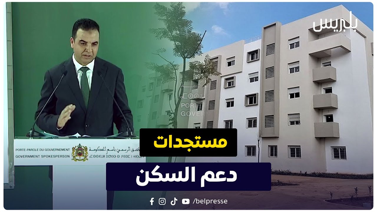 مستجدات دعم السكن