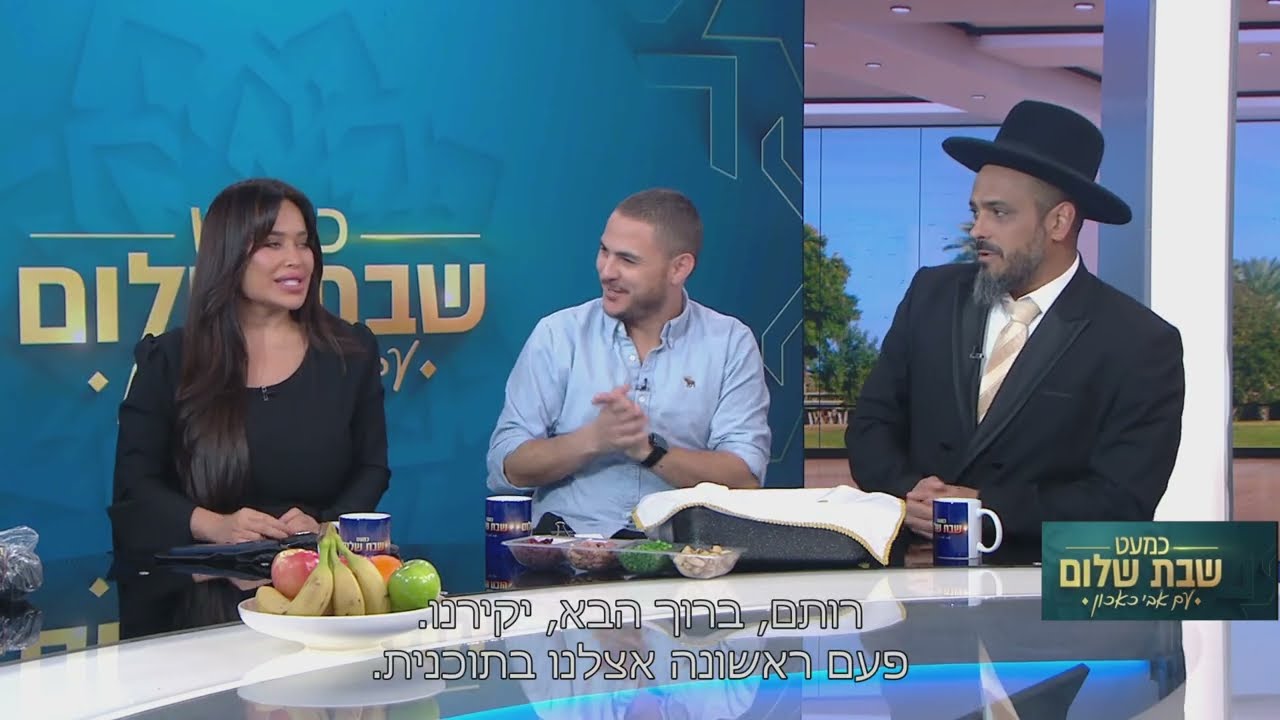 האם הצלחתי להשפיע על אביבית בר זוהר והרב ניצן ראובן?