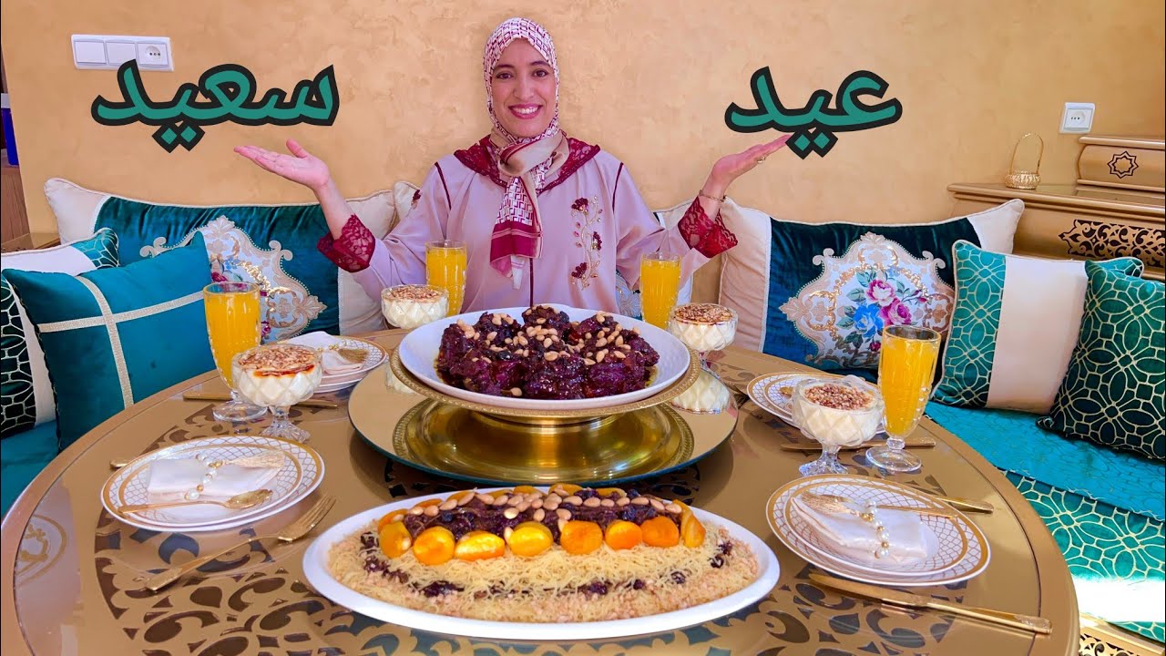 مائدة عيد الأضحى زاهية و باهية تحمر ليك وجهك قدام عائلتك و ضيافك👌
