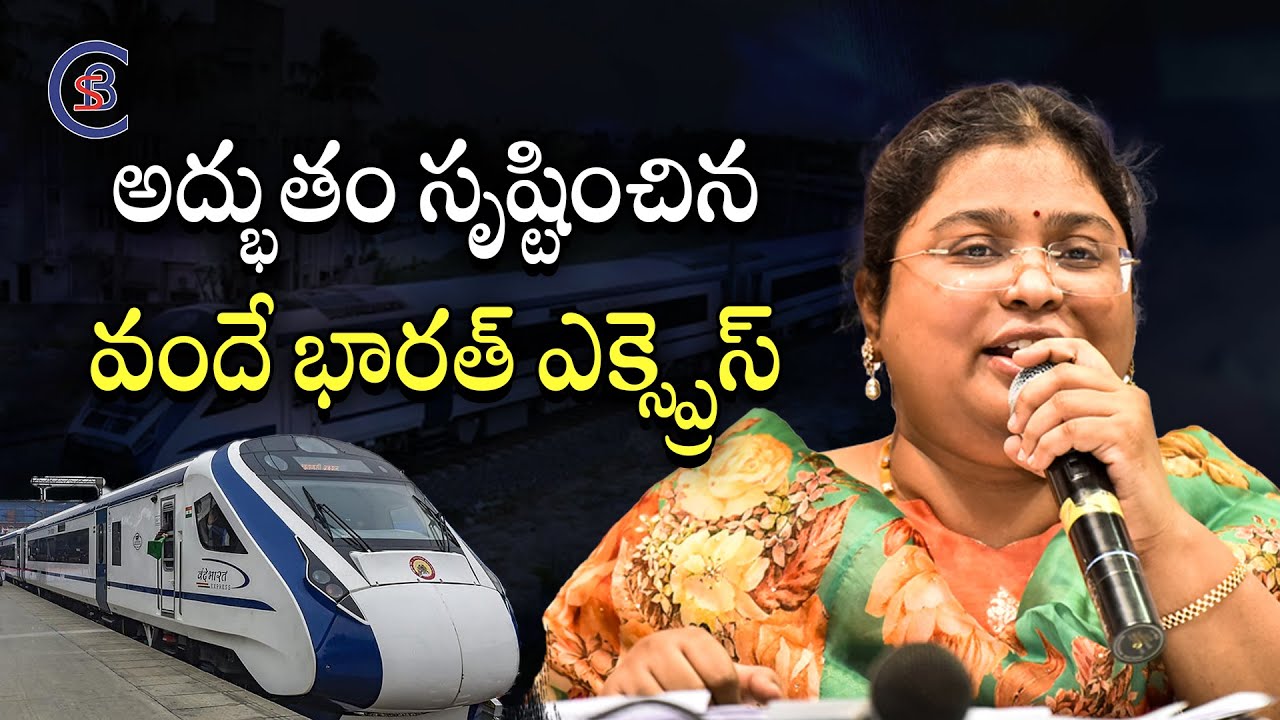 అద్భుతం సృష్టించిన వందే భారత్ ఎక్స్ప్రెస్ #vandebharatexpress #dailycurrentaffairs #balalathamadam
