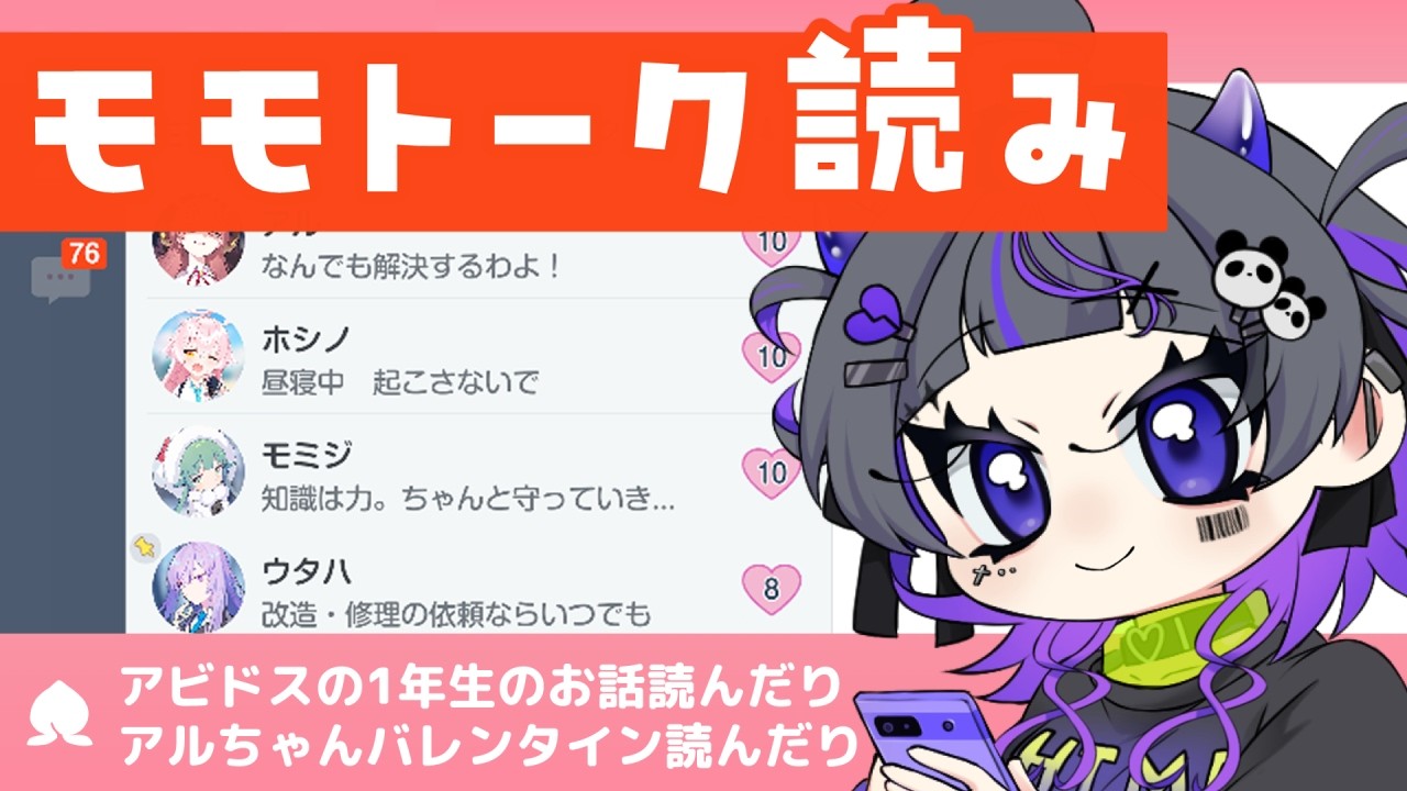 【#ブルアカ #番外編1】モモトーク読みつつ雑談【#初見さん歓迎 #新人vtuber 】#あめてぃ