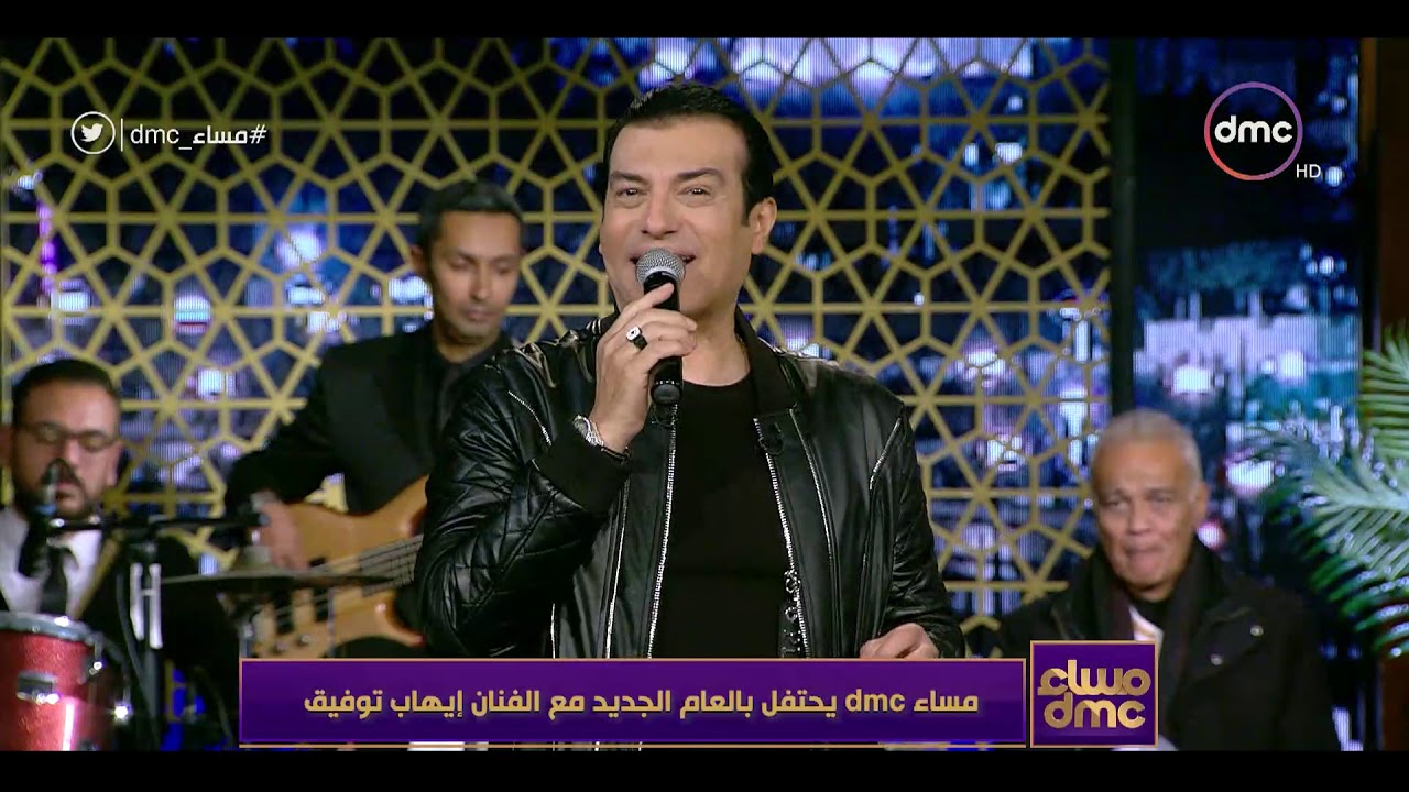 مساء dmc - إيهاب توفيق يبدع في غناء أغاني التسعينات اللي لينا كلنا ذكريات معاها