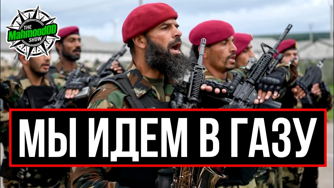 ЗАКЛЯТЫЕ ВРАГИ ИЗРАИЛЯ БУДУТ В ГАЗЕ
