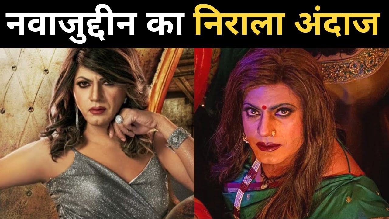Haddi First Look | Haddi Movie Trailer | Haddi Movie Nawazuddin Siddiqui @BollywoodpeCharcha