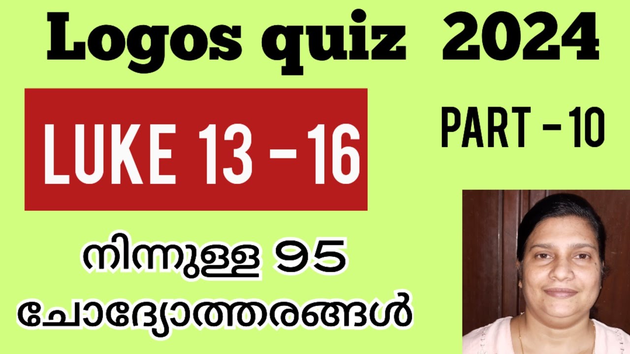 Logos quiz 2024/Part - 10/ ലൂക്കാ 13 -16 വരെയുള്ള അധ്യായത്തിൽ നിന്ന് തെരഞ്ഞെടുത്ത 95 ചോദ്യോത്തരങ്ങൾ