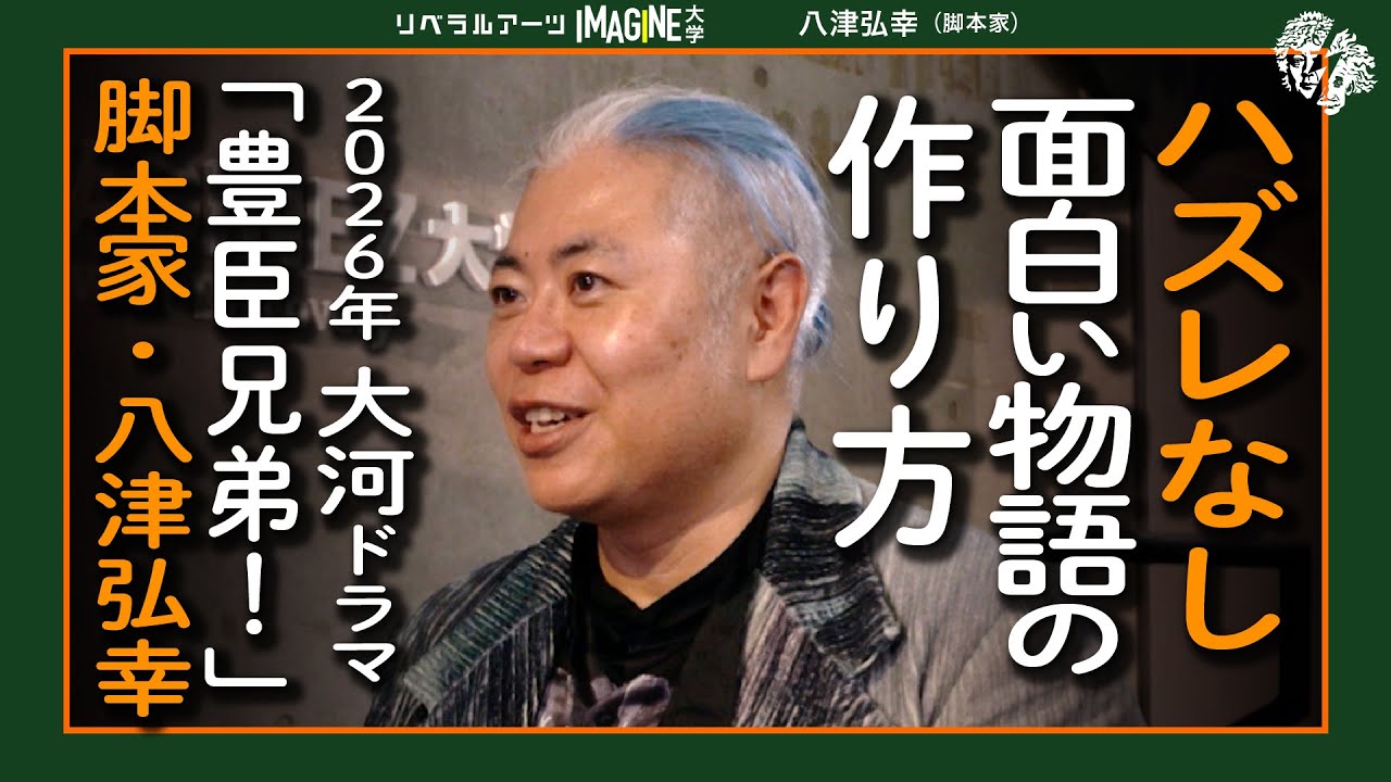 【脚本の基礎】ストーリーかキャラか　脚本家・八津弘幸の場合 75