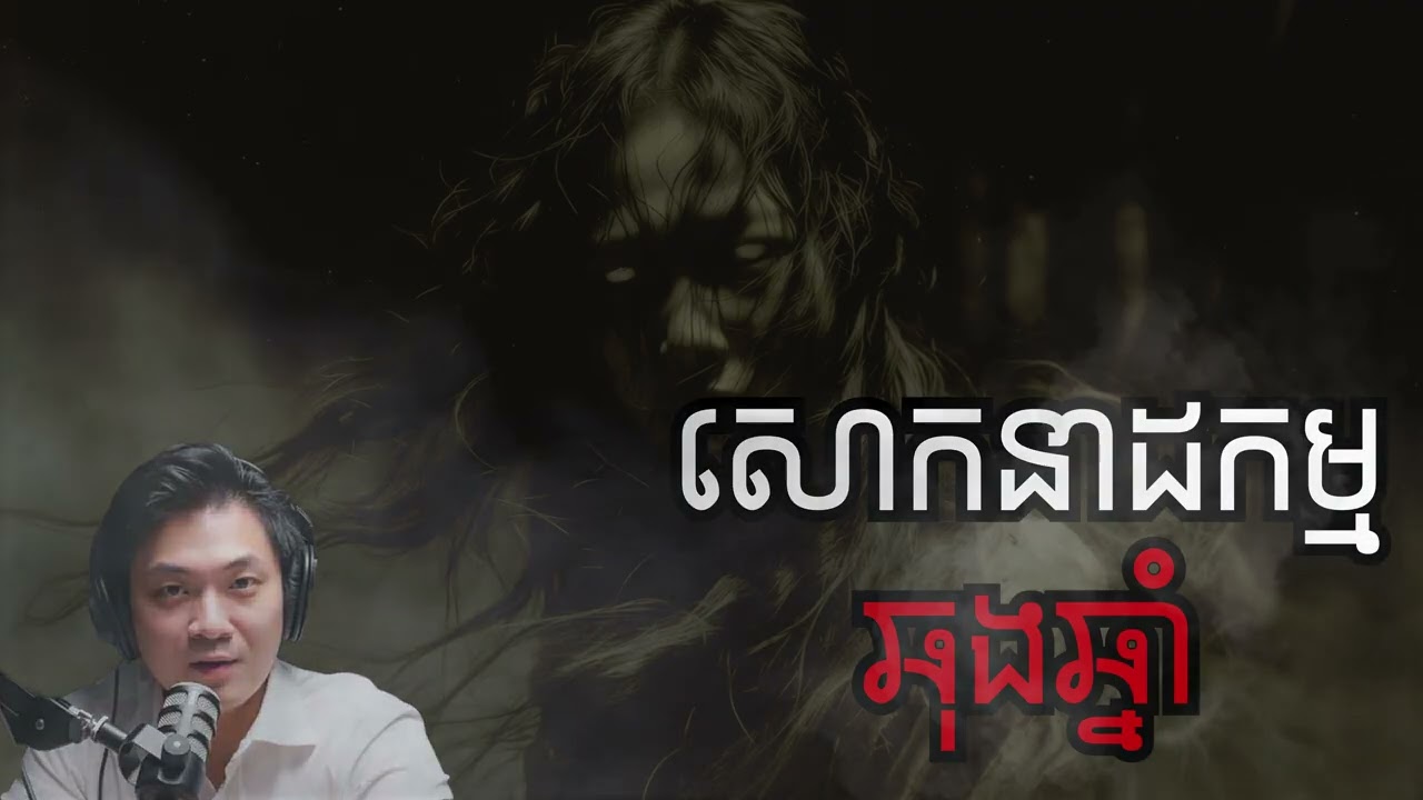 សោកនាដកម្មឆុងឆ្នាំ (កម្មវិធីជាអ្វី)