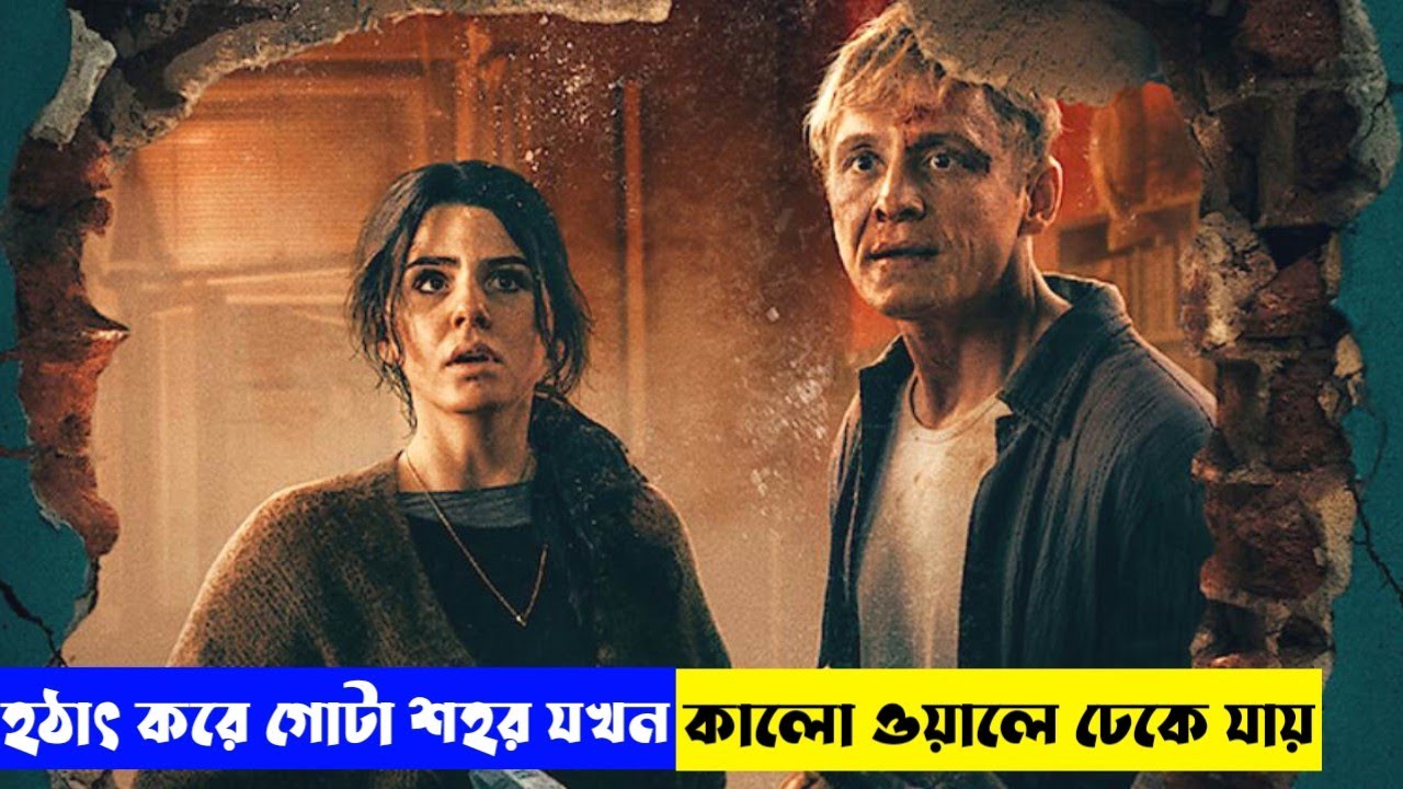 বেঁচে বেরোনো যখন অসম্ভব 🥶🤯 আধুনিক যুদ্ধাস্ত্র এর ভয়াবহতার ছোট এক ঝলক, জার্মান Sci-Fi মুভি BRICK