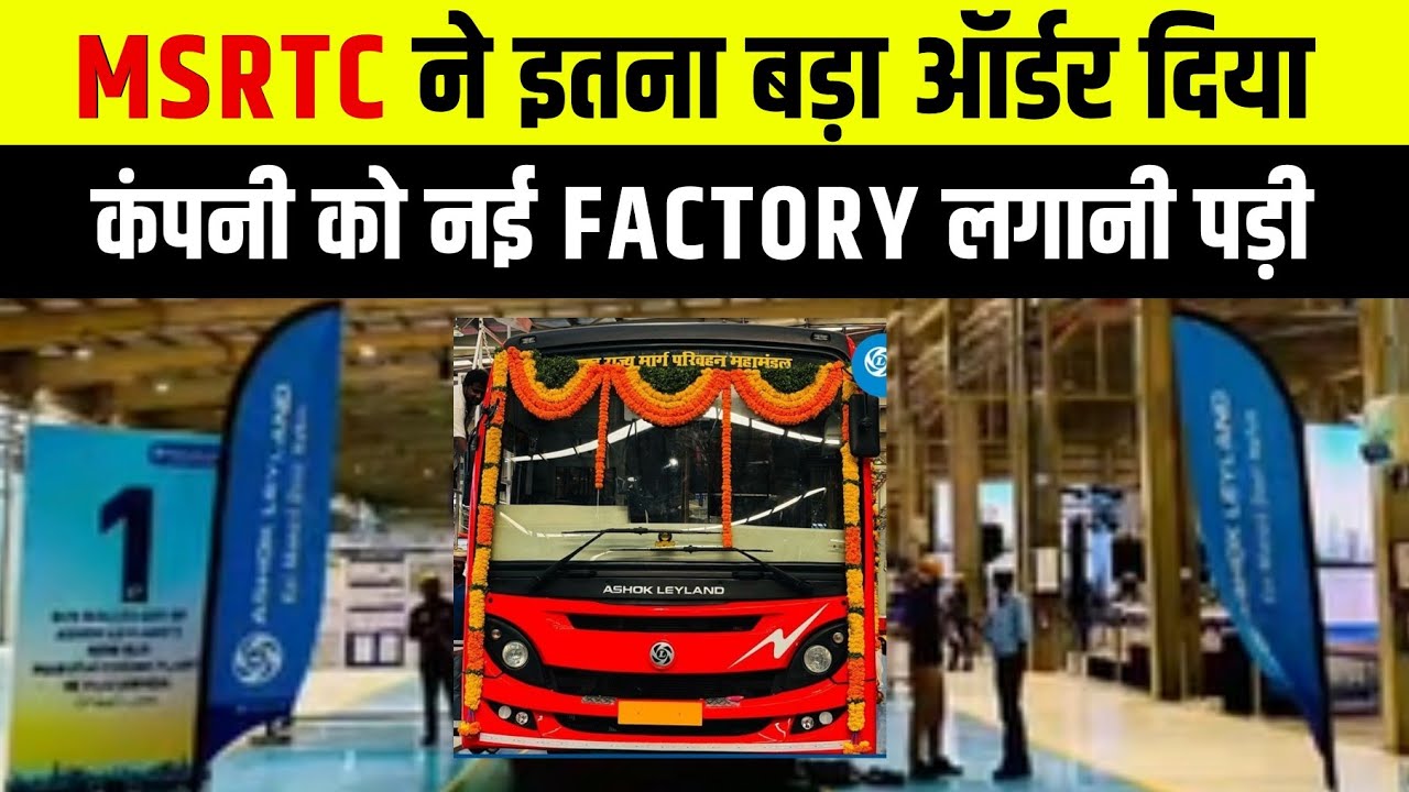 ASHOK LEYLAND NEW BUS FACTORY | INFORMATION