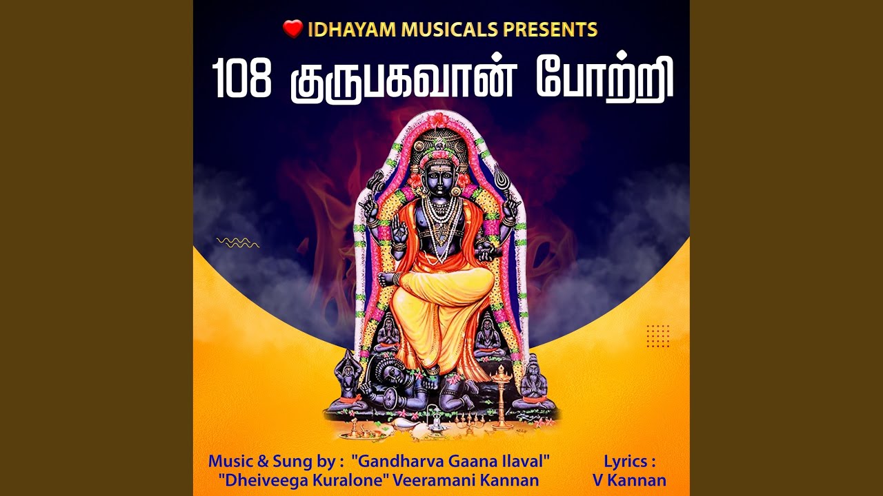 108 Guru Bhagavan Potri | 108 குருபகவான் போற்றி