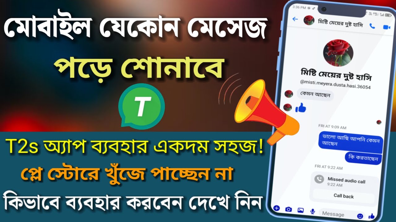 আপনার মোবাইল যে কোন লেখা পড়ে শোনাবে?t2s কিভাবে চালু করে?Text To voice
