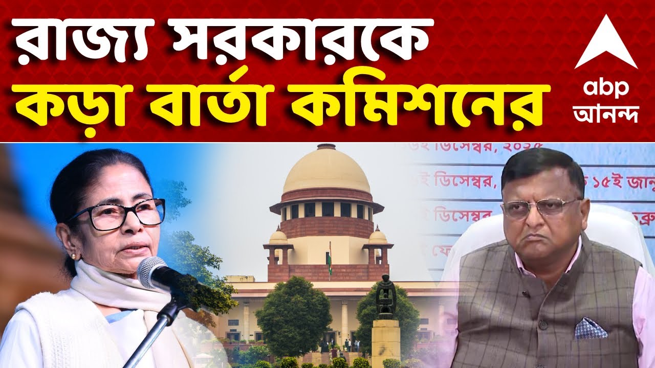 Supreme Court News | সুপ্রিম কোর্টের নির্দেশ মনে করিয়ে রাজ্য সরকারকে কড়া বার্তা দিল নির্বাচন কমিশন