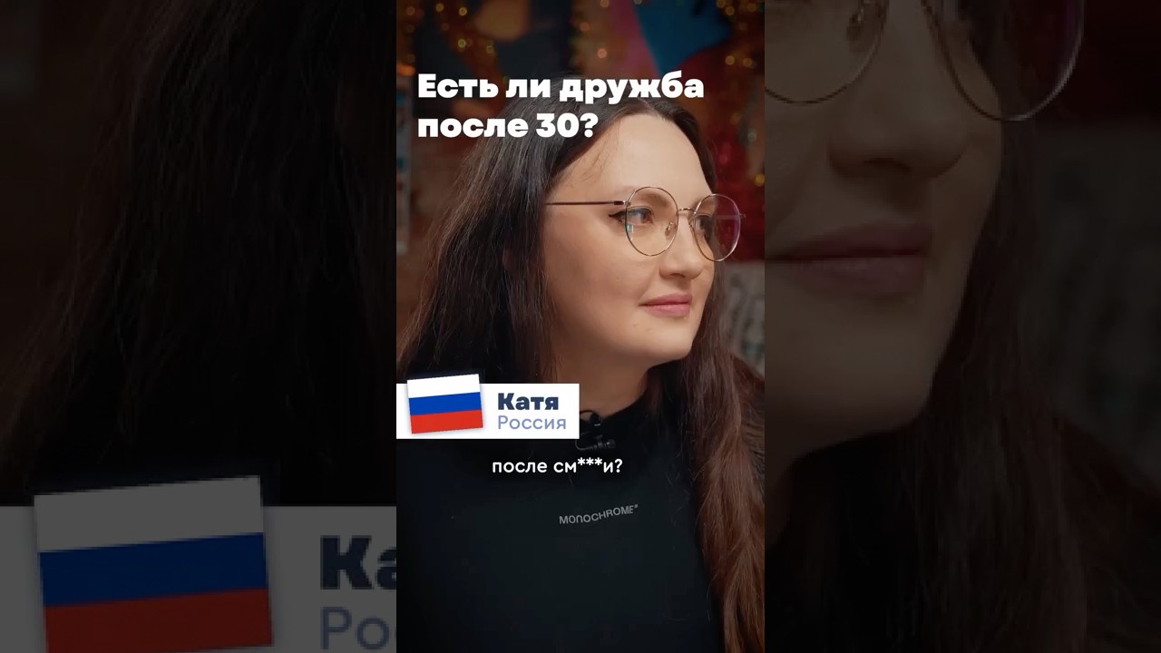 Иностранцы не верят русским: «Вы правда думаете, что после 30 друзей не найти?»