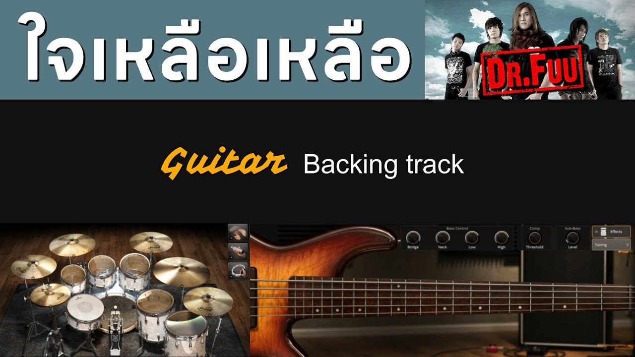 ใจเหลือเหลือ - Dr.Fuu [ Guitar Backing track ]