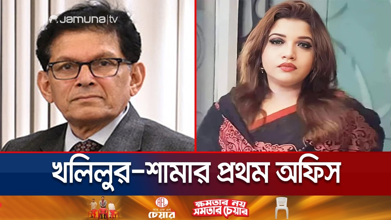 প্রথমবার অফিস করলেন পররাষ্ট্রমন্ত্রী ও প্রতিমন্ত্রী; আজ কী কার্যক্রম? | Foreign minister | Jamuna TV