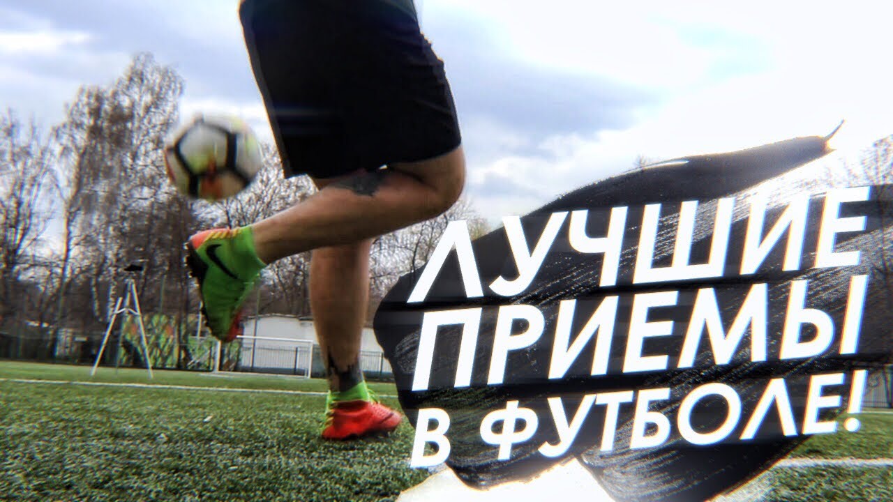 ЛУЧШИЕ ПРИЁМЫ В ФУТБОЛЕ / МИССИЯ НЕВЫПОЛНИМА!