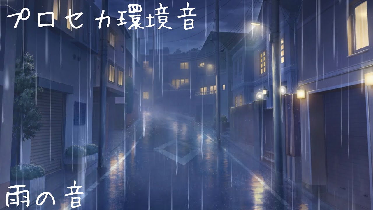 【環境音】雨の音 1時間耐久【プロセカ】
