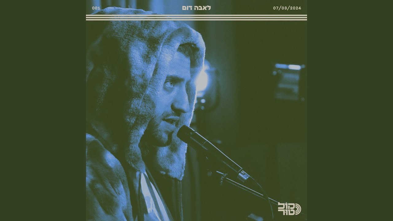 Neshama Tehora (Live)