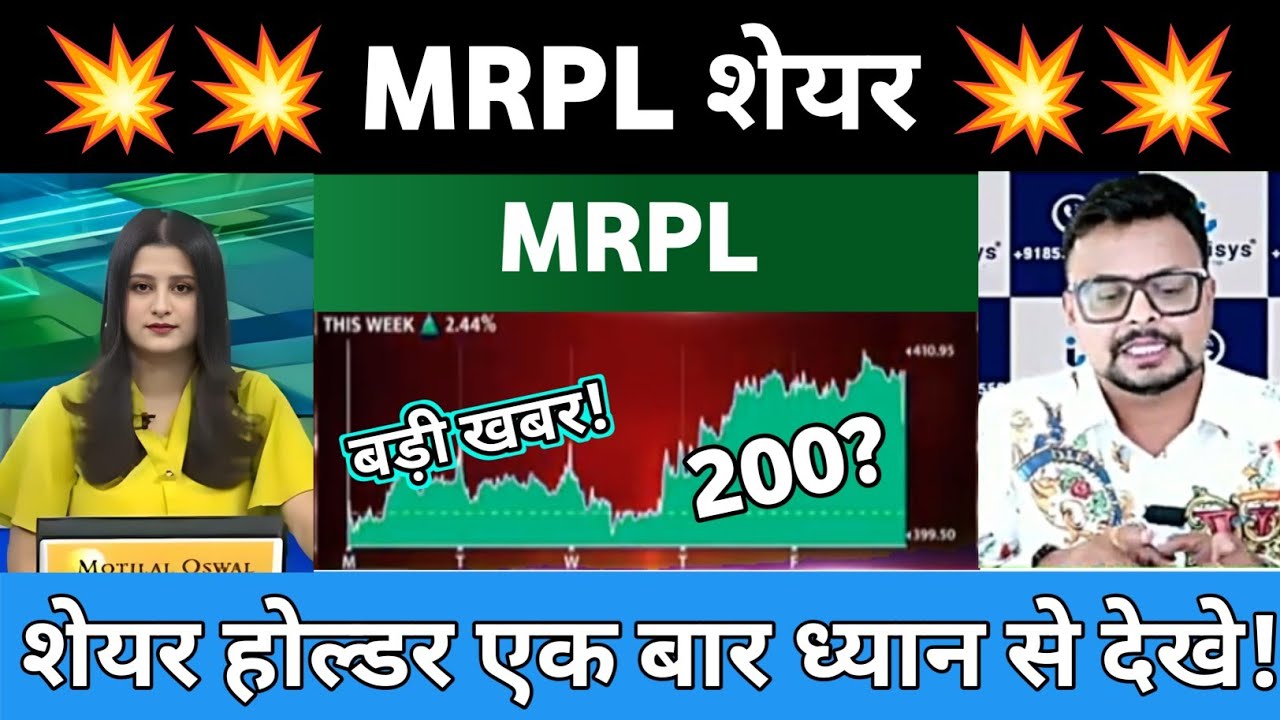 MRPL SHARE LATEST NEWS | MRPL SHARE PRICE | MRPL SHARE ANALYSIS | MRPL STOCK 16 August 2026