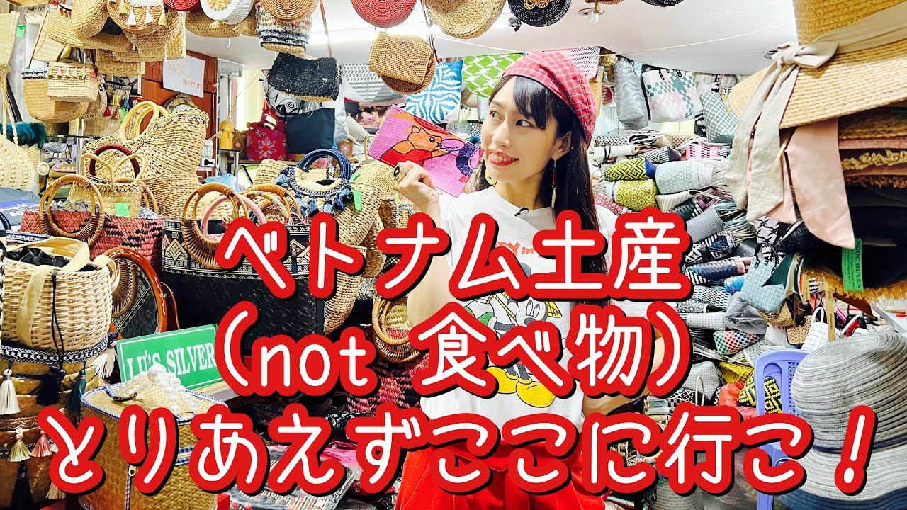 【ベトナム土産、とりあえずここ行こう】三上ナミのベトナム乱歩vol.154