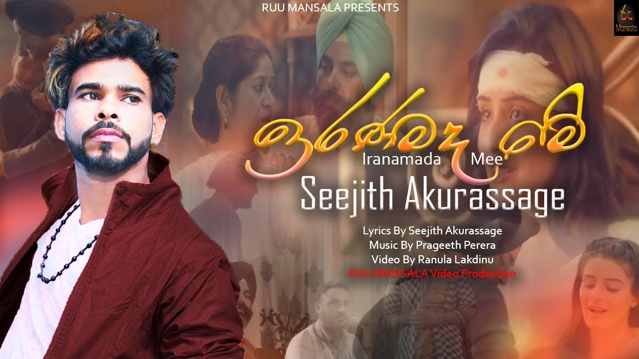 ඉරණමද මේ ලිව්ව අපි දෙන්නාගේ 😢 | Iranamada Me - Seejith Akurassage New Song 2018