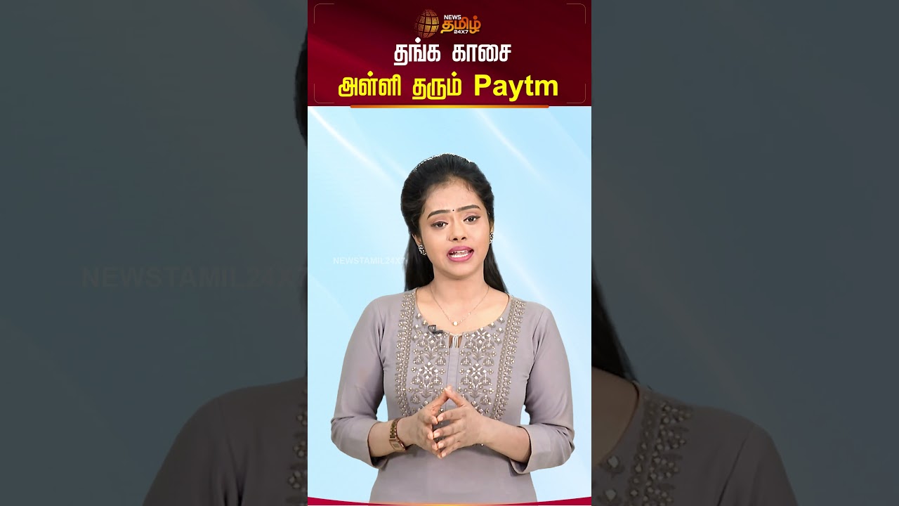 தங்க காசை அள்ளி தரும் Paytm | Paytm gold | Paytm gold New |  paytm new update