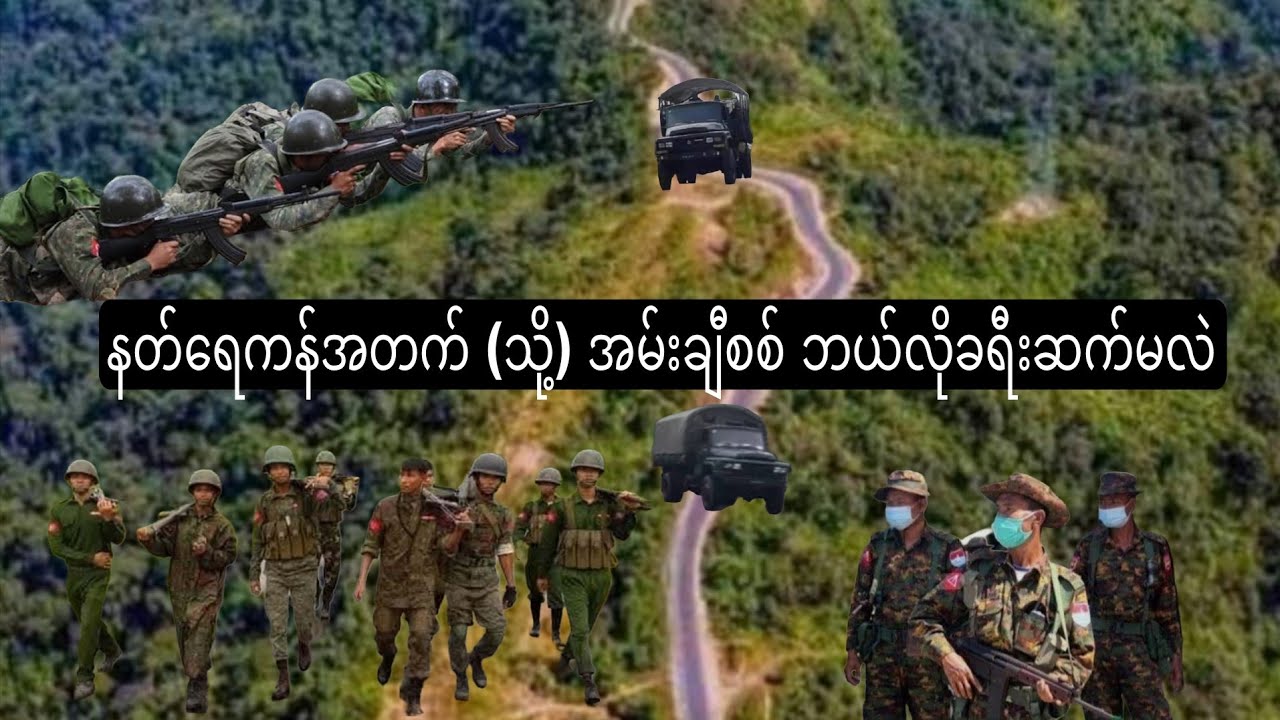 ၂၀၂၅ခုနှစ် စက်တင်ဘာလ ၁ရက် စစ်ရေးသတင်း သုံးသပ်တင်ပြချက်များ #captainzinyaw #captainseagull