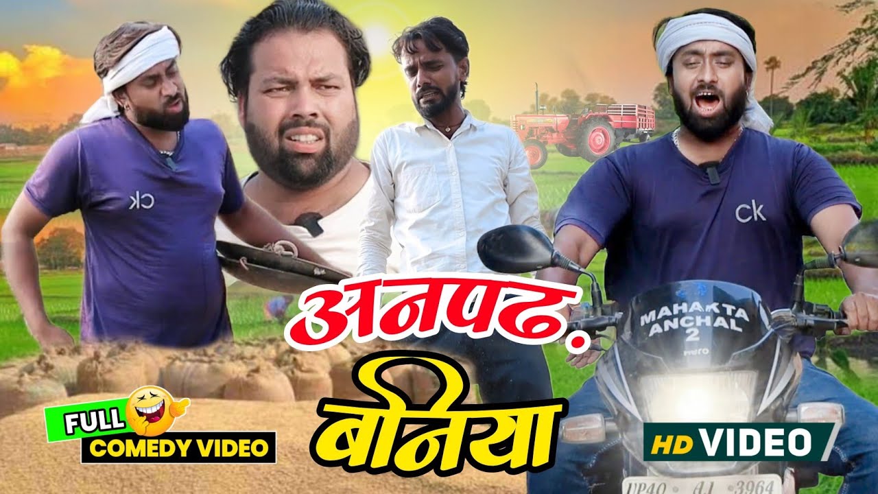बहिरा किसान हुआ परेशान । Tipu comedy । Js film house