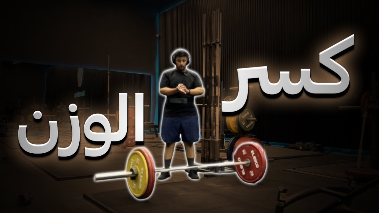 وزن جديد!!