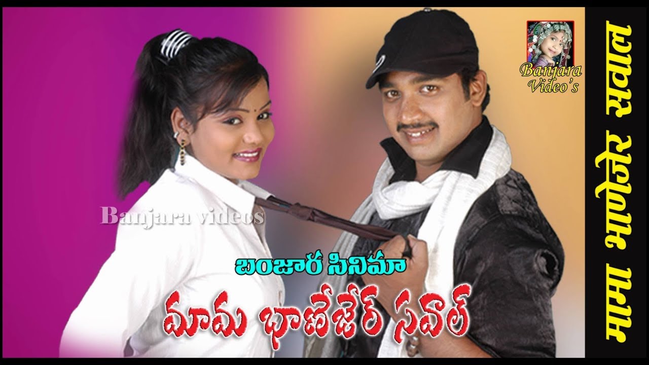 BANJARA MOVIE MAMA BANEJAR SAVAL || ST MOVIE ||  BANJARA VIDEOS