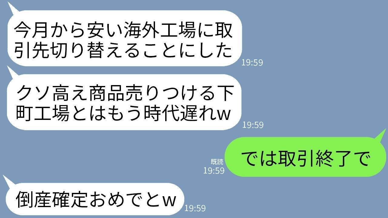 下町工場20年勤続の俺に突然の契約打ち切り宣告！でも翌月、意外な逆転劇が起こった！
