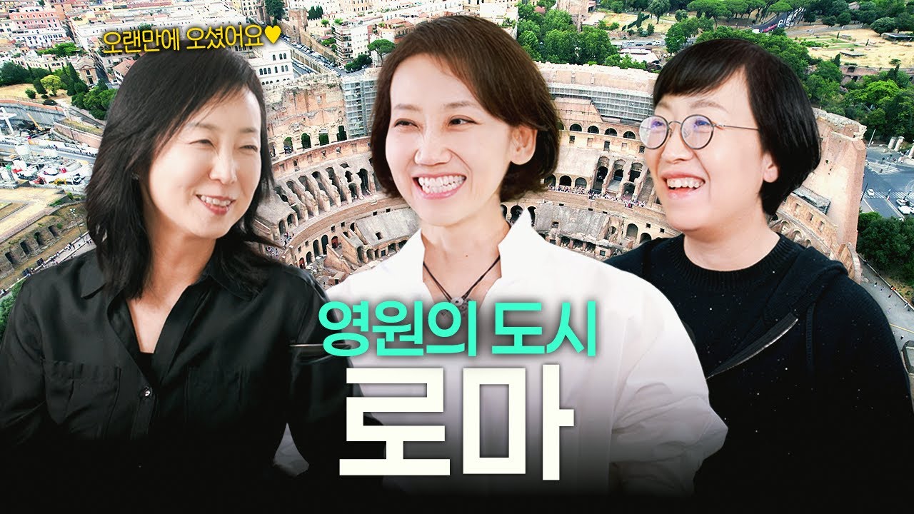공학 박사의 귀환! 우아한 로마 이야기 (ft.여행 짐싸기)