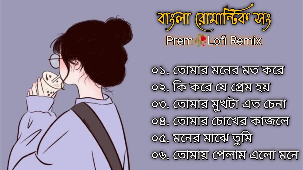 Best Of Romantic Songs | 90s Bangla Gann | Bangla Lofi Song | Bangla Adhunik gaan |Bangla Album Song