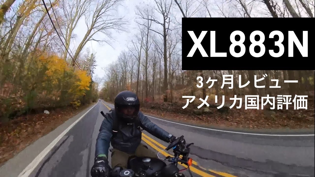ハーレーダビッドソン　2013年式　スポーツスター　アイアンXL883N　3ヵ月レビュー、アメリカ国内評価