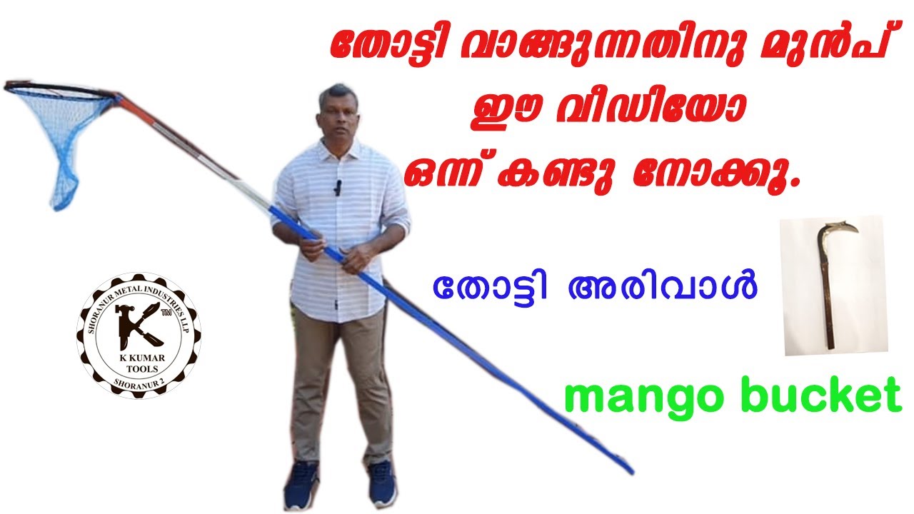 തോട്ടി വാങ്ങുന്നതിനു മുൻപായി തീർച്ചയായും കാണേണ്ട വീഡിയോ / THOTTI ARIVAL/K KUMAR TOOLS