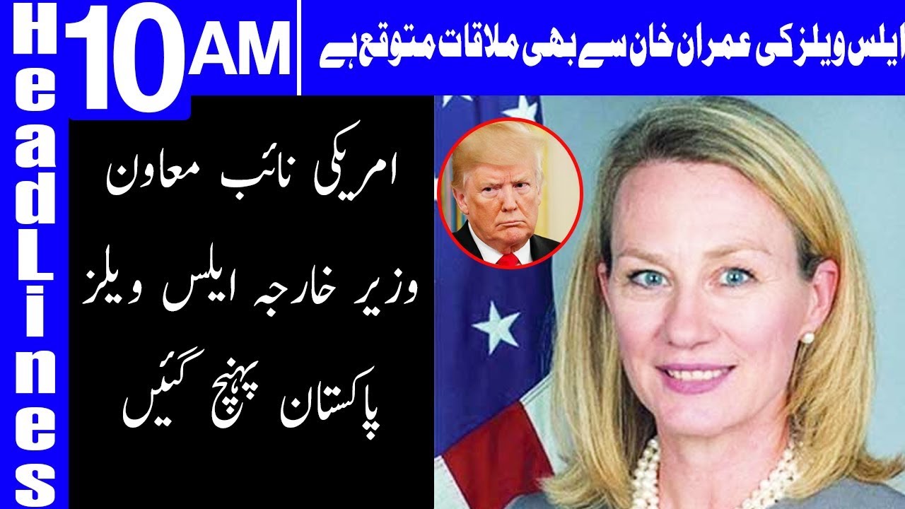 Alice Wells arrives in Pakistan for crucial talks | Headlines 10 AM | 6 November 2018 | Dunya News