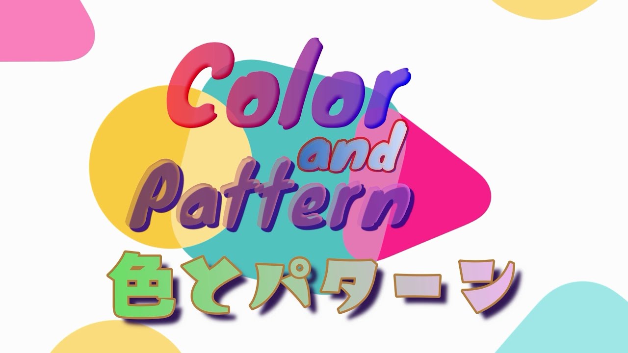 日本語を勉強：色とパターン（Color and Pattern: สีสันและลวดลาย）