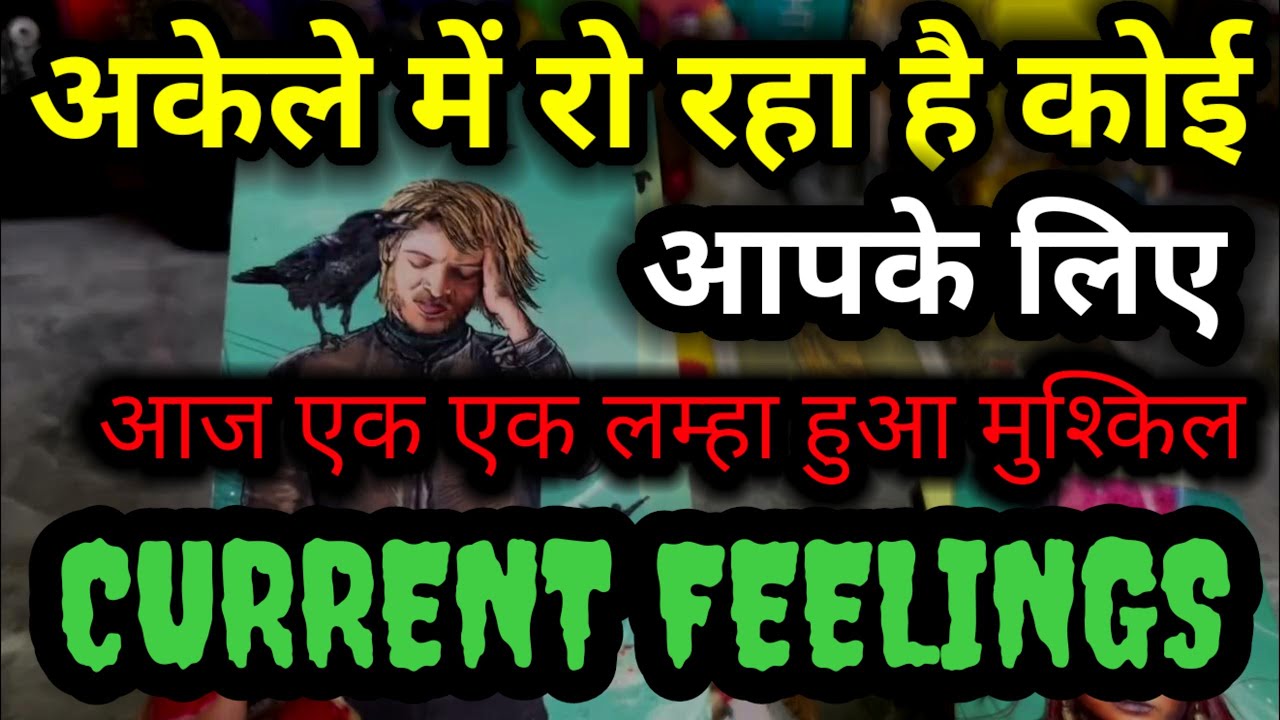 अकेले में रो रहा है😭Love Reading‎💞Third Party‎@11071 Next Action#nocontact#pickacard#currentfeelings