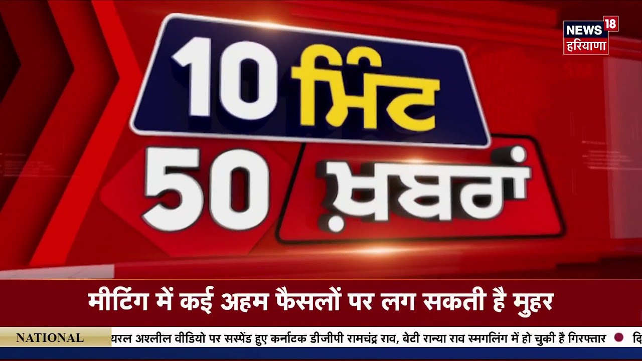 Top News | ਖ਼ਬਰਾਂ ਫਟਾਫਟ ਅੰਦਾਜ਼ 'ਚ | Today Punjabi News | 328 Sroop | AAP |Weather | BJP | Channi | CM