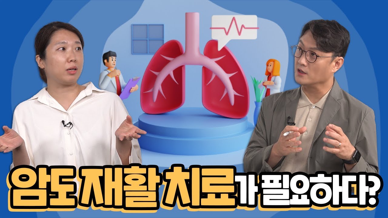 암도 재활 치료가 필요하다?