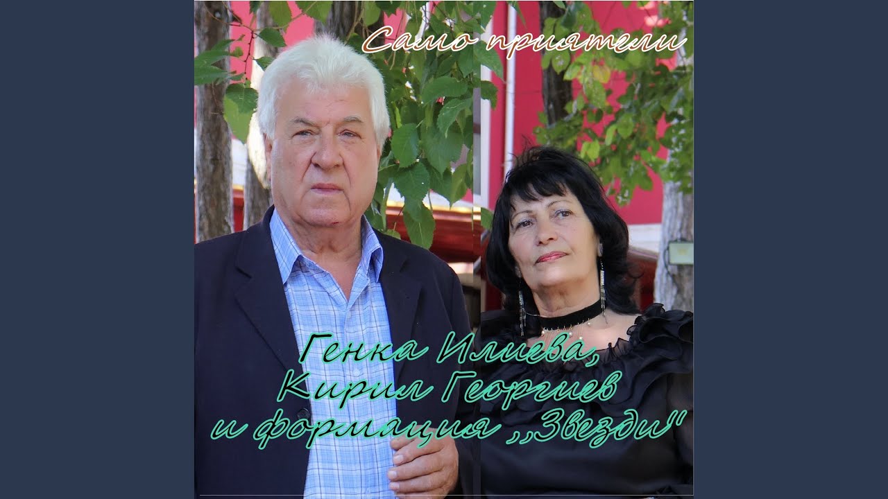 Само приятели