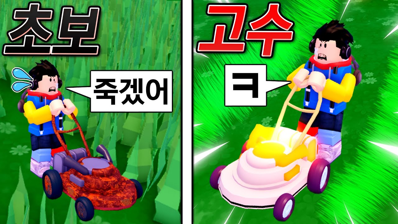 돈 벌러 와서 현질하는 흑우 알바생?!! 잔디깎기에 인생을 바쳐따... 〔잔디깎기 알바하기〕 - 겜꿀TV