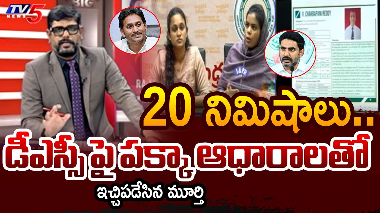 TV5 Murthy Intro of Big News Debate | Mega DSC | Jagan | YSRCP | Nara Lokesh | TV5 News