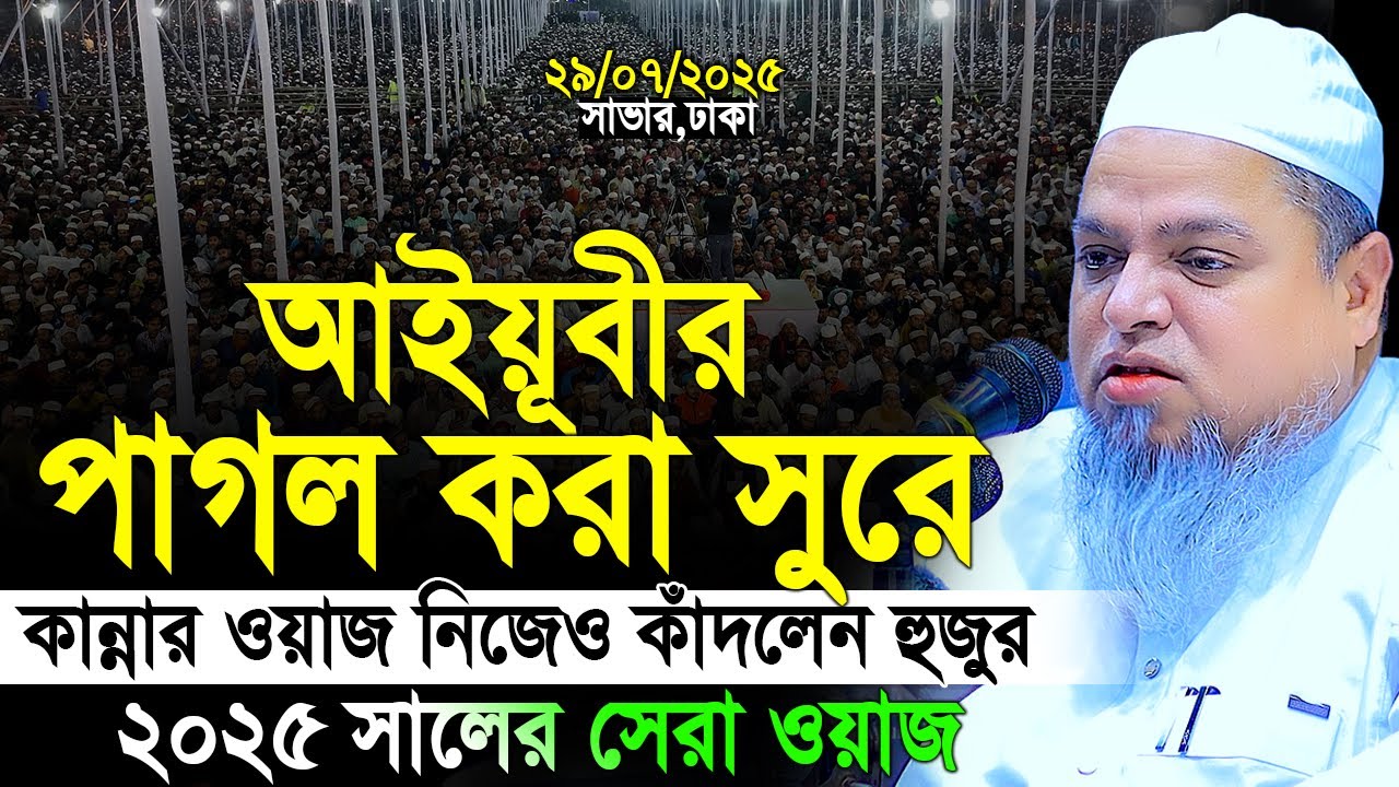 Allama Khaled Saifullah Ayubi | খালেদ সাইফুল্লাহ আইয়ুবী নতুন ওয়াজ।২০২৫ সালের সেরা বয়ান। new waz